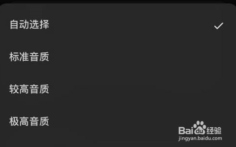汽水音乐怎么设置在线播放音质步骤