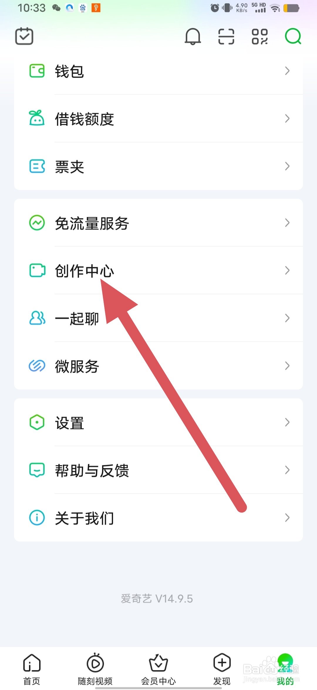 爱奇艺如何查看创作学院？