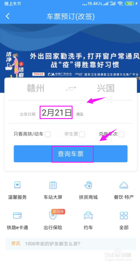 网上买火车票怎么退票/改签