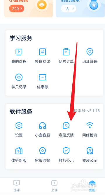 小盒课堂怎么提交意见反馈