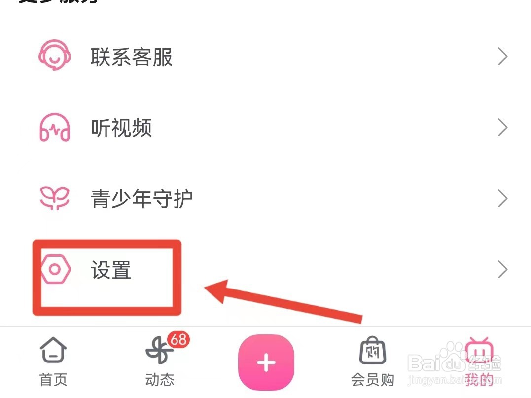 B站怎样公开我的追漫