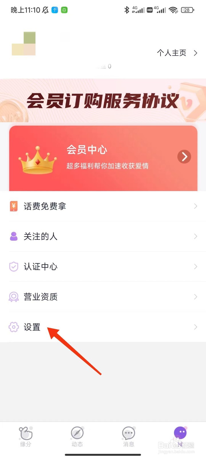 附近任性约怎么注销账号
