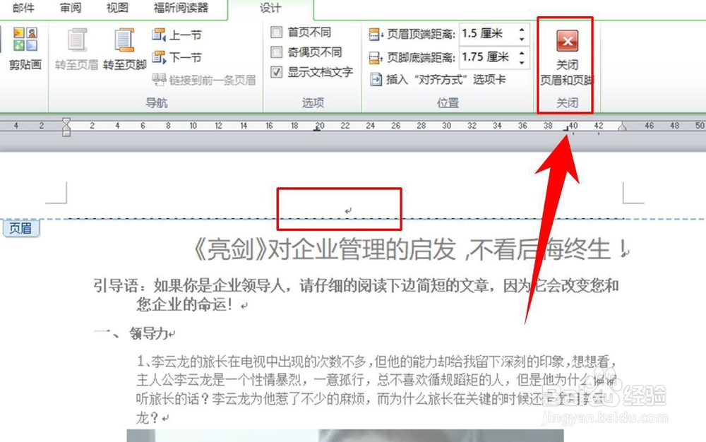 word2010如何删除页眉横线