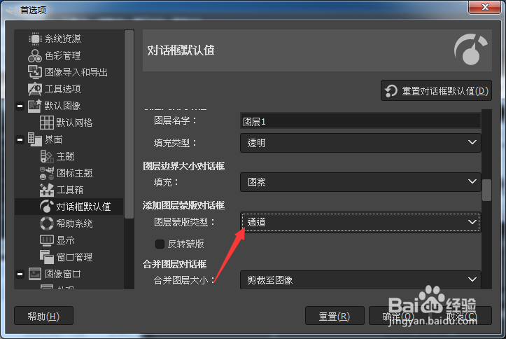 GIMP怎么设置图层蒙版类型为图层的灰度副本