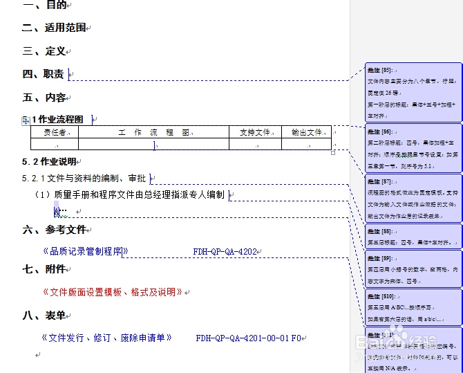 文件页面设置、手册、程序、制度、规范