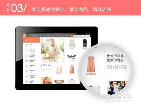 平板必备的安卓软件：[16]淘宝HD