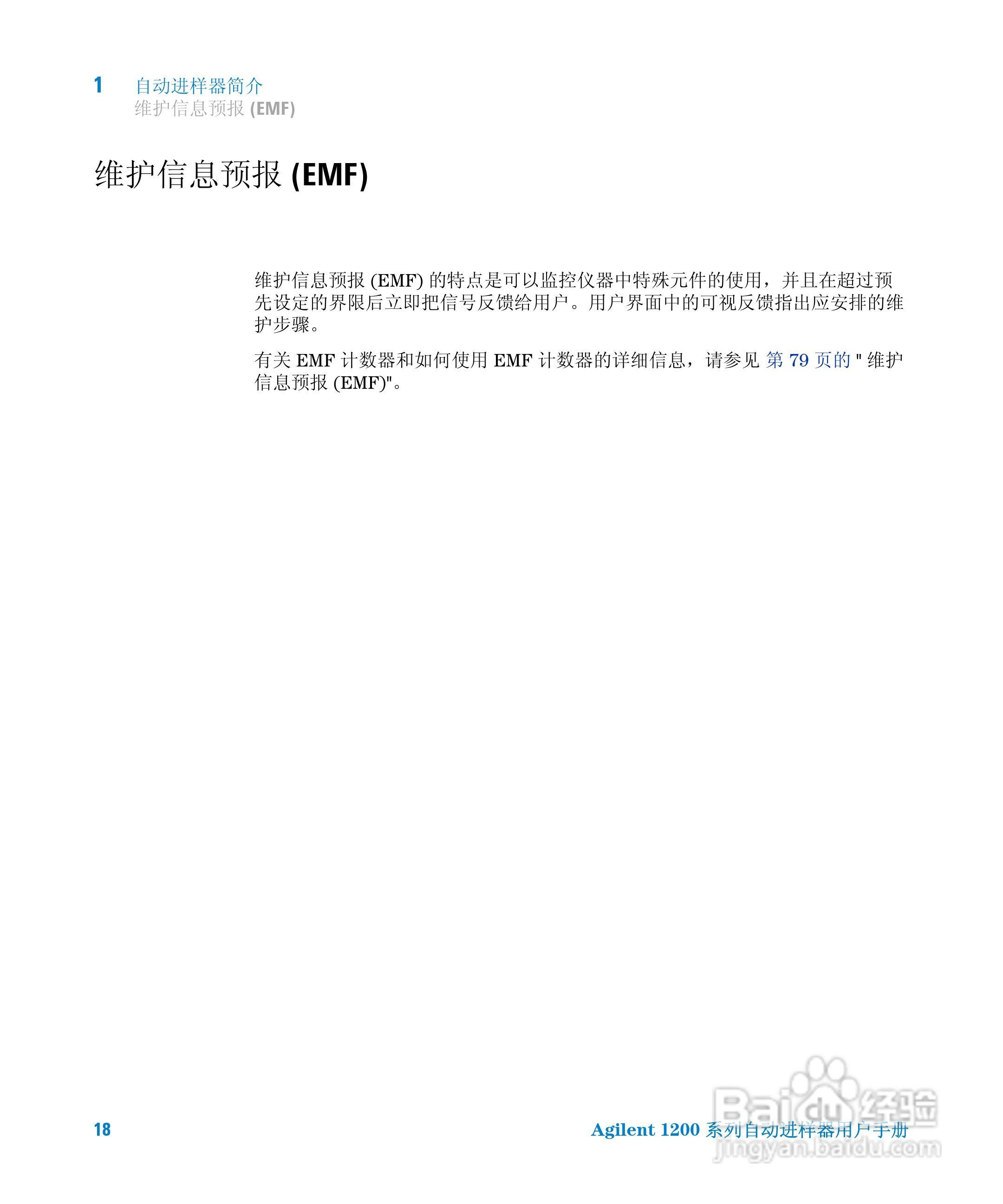 Agilent 1200 系列标准和制备自动进样器用户手册:[2]