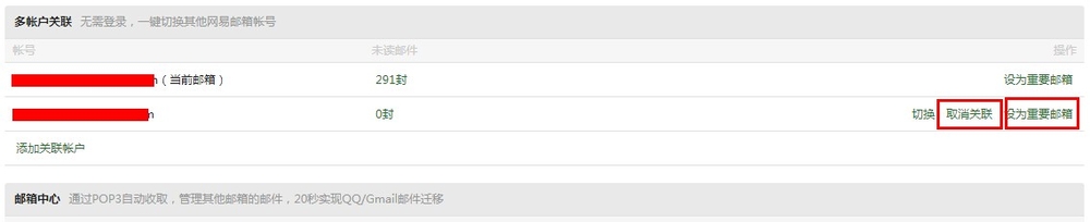 126邮箱如何自由管理切换账号