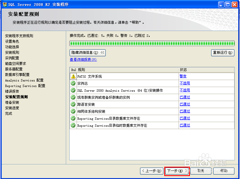 SQL_SERVER2008数据库的安装