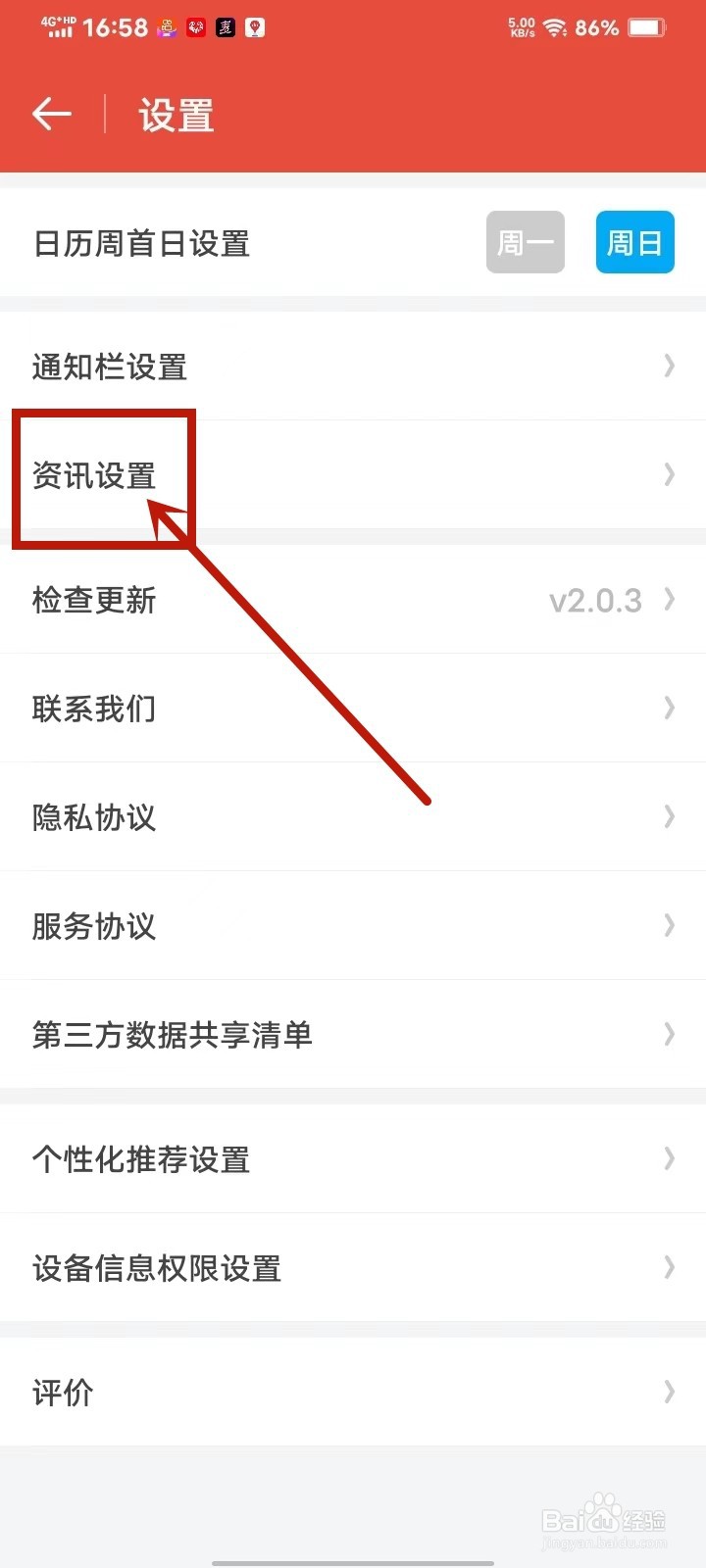 日历通app怎么查看收藏文章