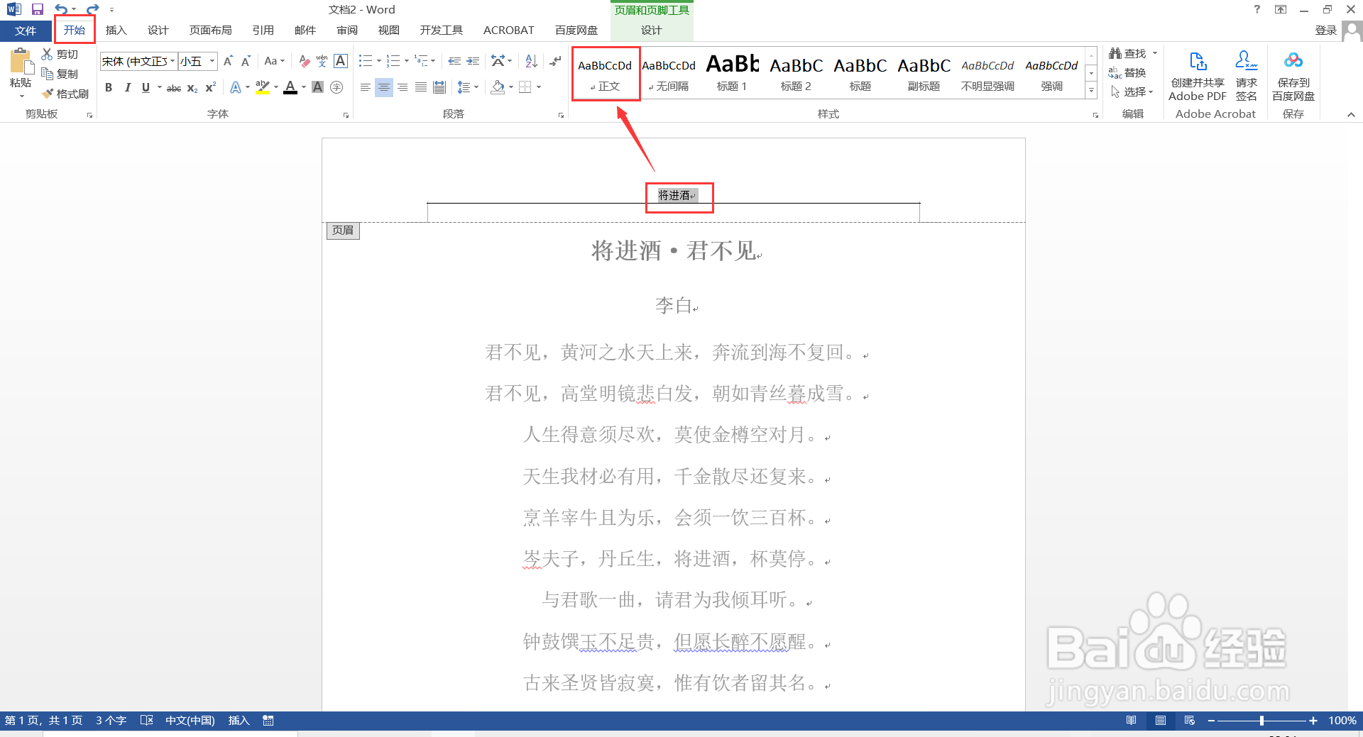 Word页眉/页脚中的横无法删除,怎么办?