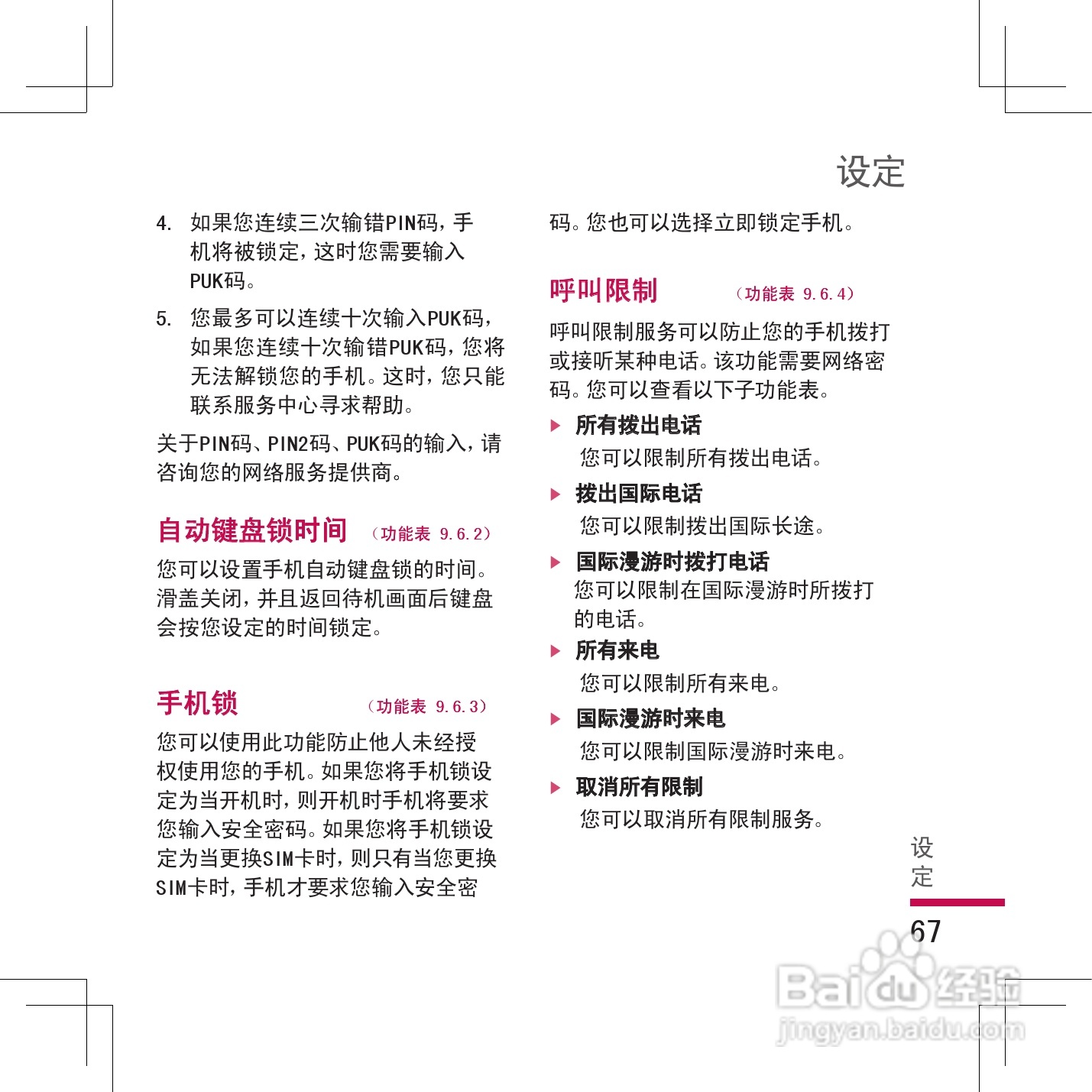 乐金手机KG298型使用说明书:[7]