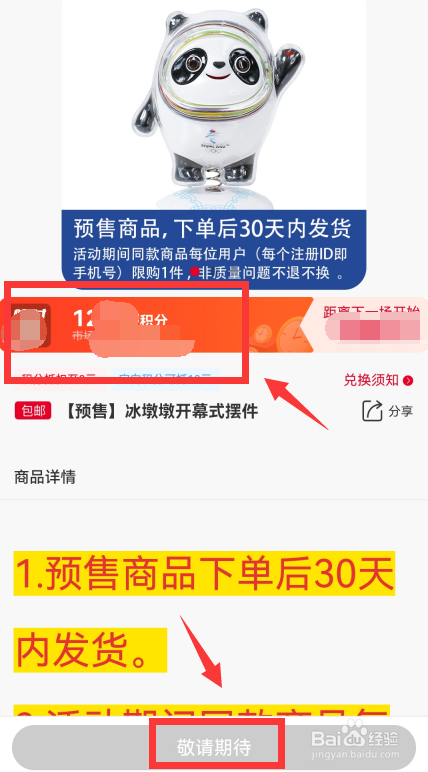 中国联通app怎么抢购冰墩墩