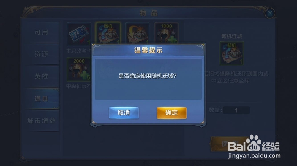 我的王朝怎么迁城