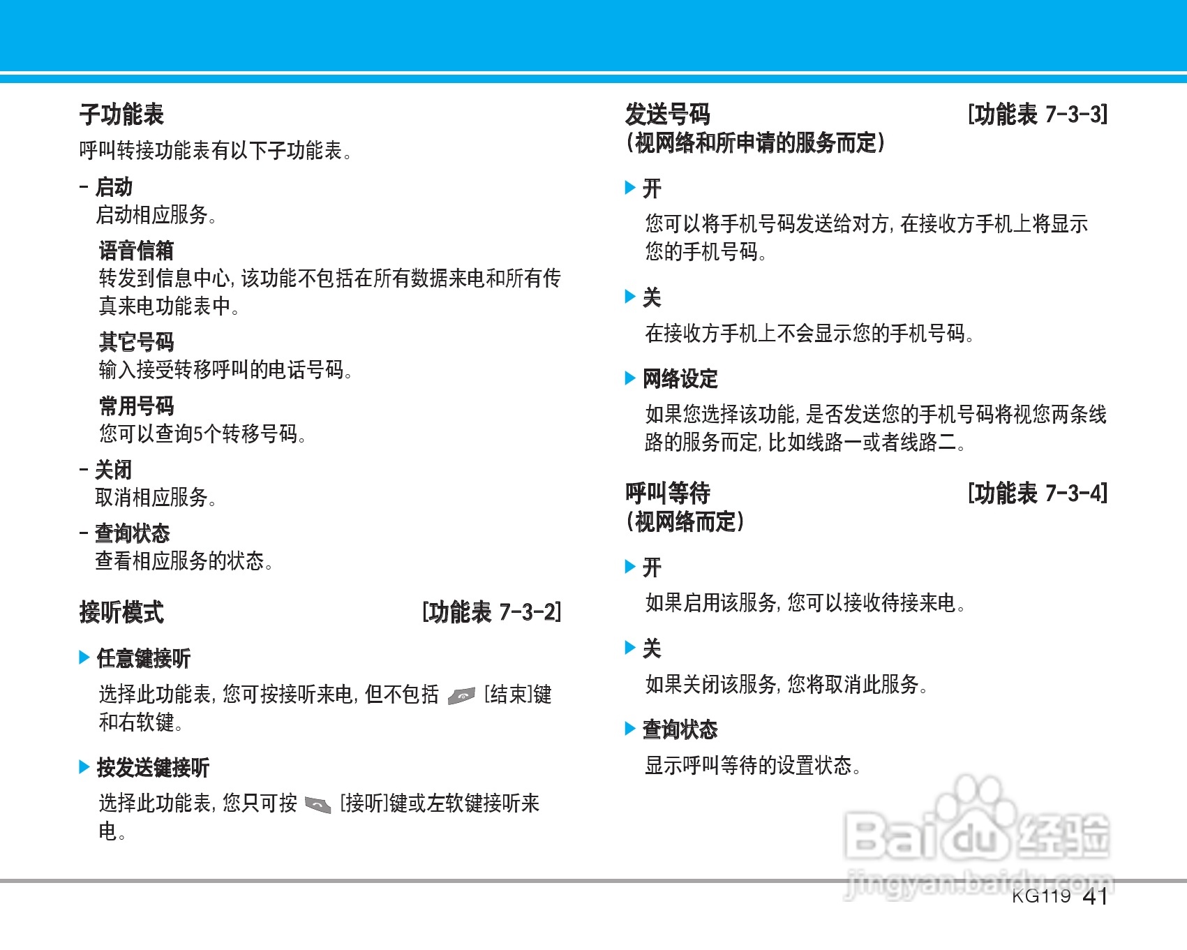 乐金手机KG119型使用说明书:[5]