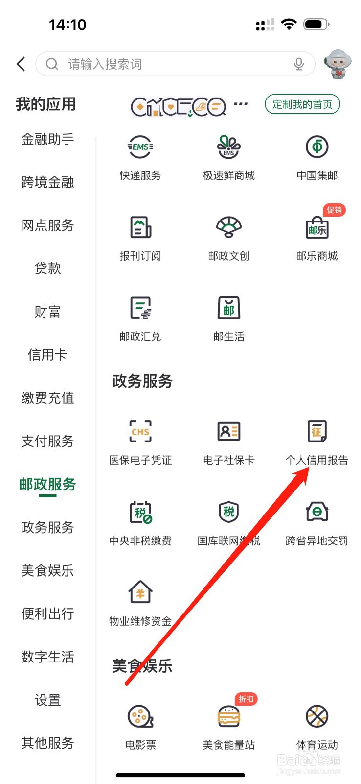 邮储银行怎么查看个人信用报告