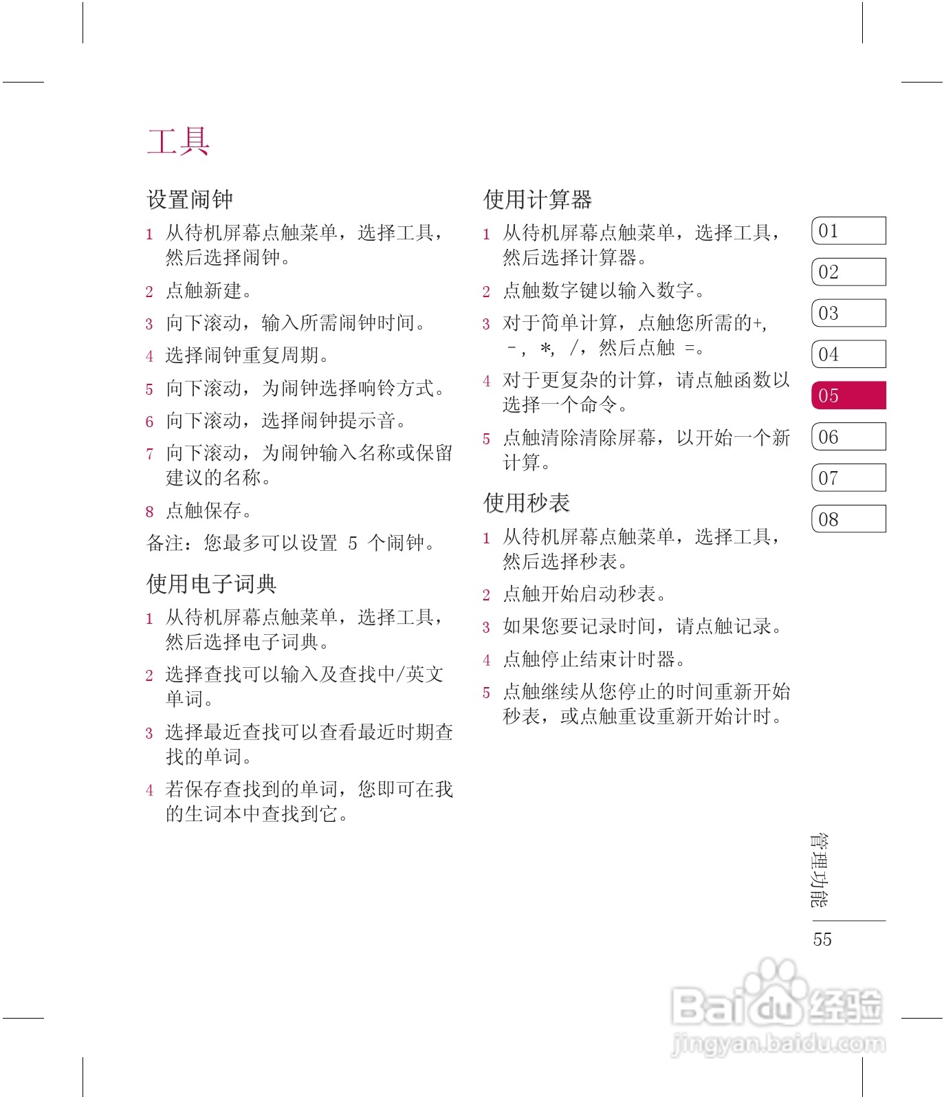 乐金手机KF510型使用说明书:[6]