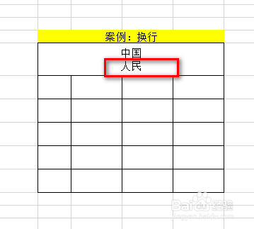 excel单元格内换行