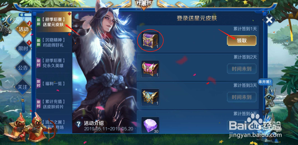 王者荣耀如何领取千年之狐的体验卡礼包？