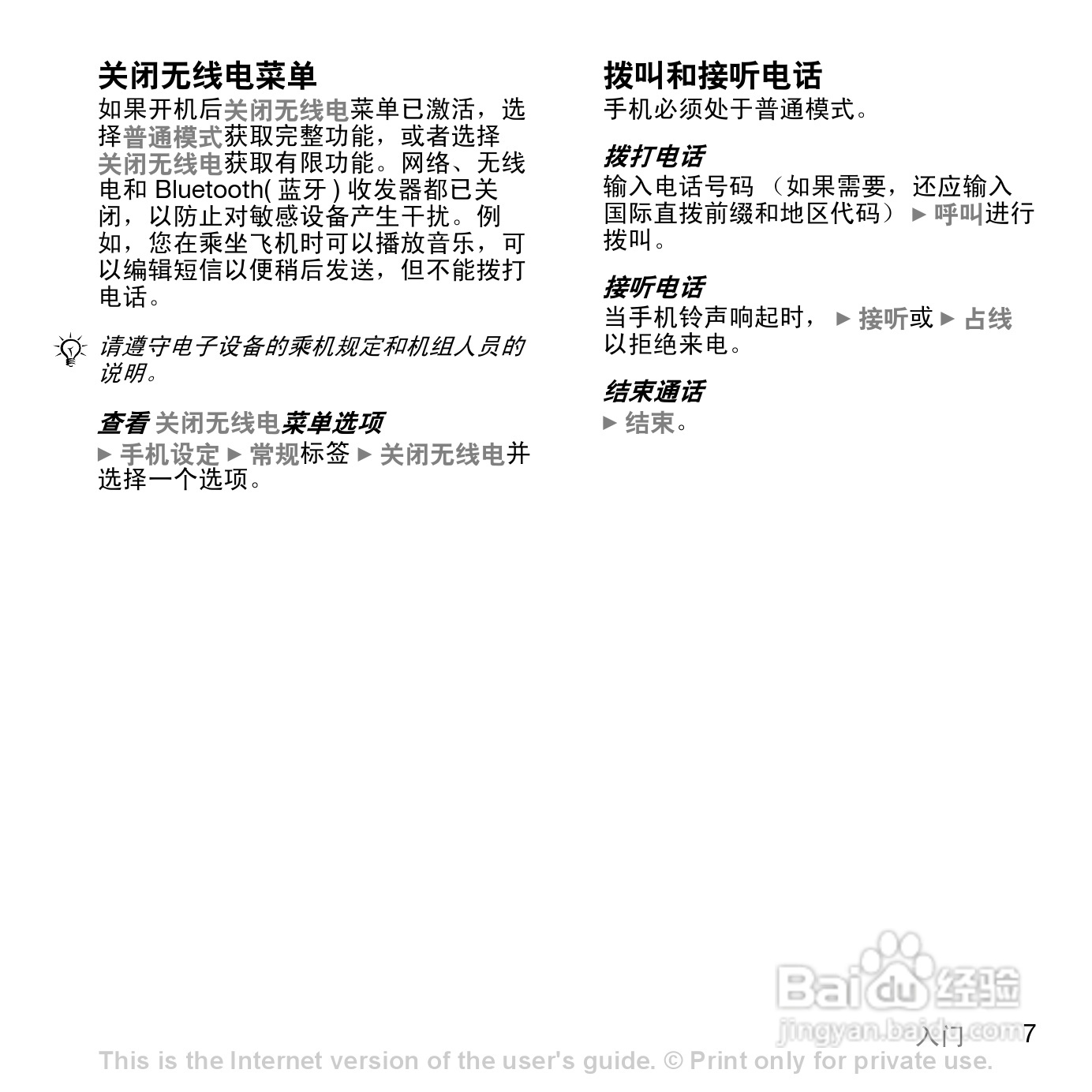 索尼爱立信K818C手机使用说明书:[1]