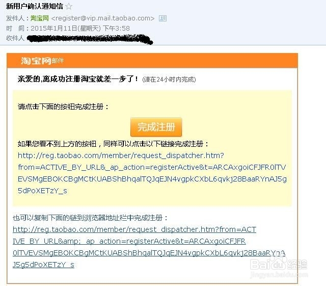 如何用邮箱申请淘宝帐户