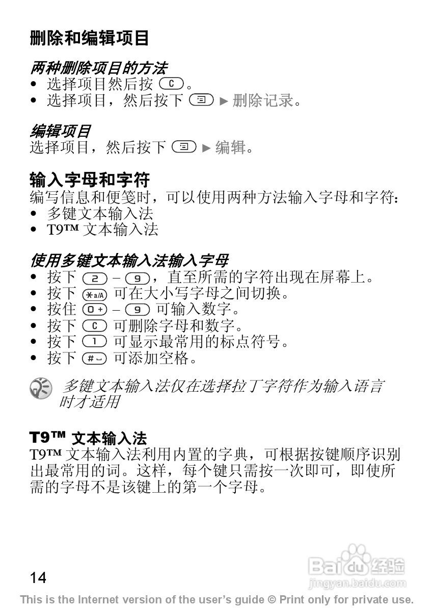 索尼爱立信J200C手机使用说明书:[2]
