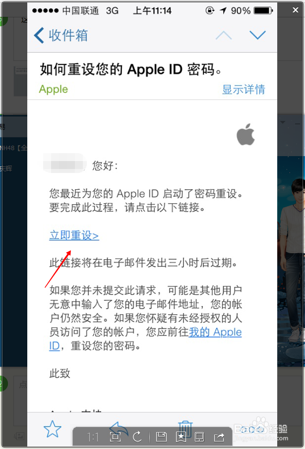 iPhone手机如何修改id密码