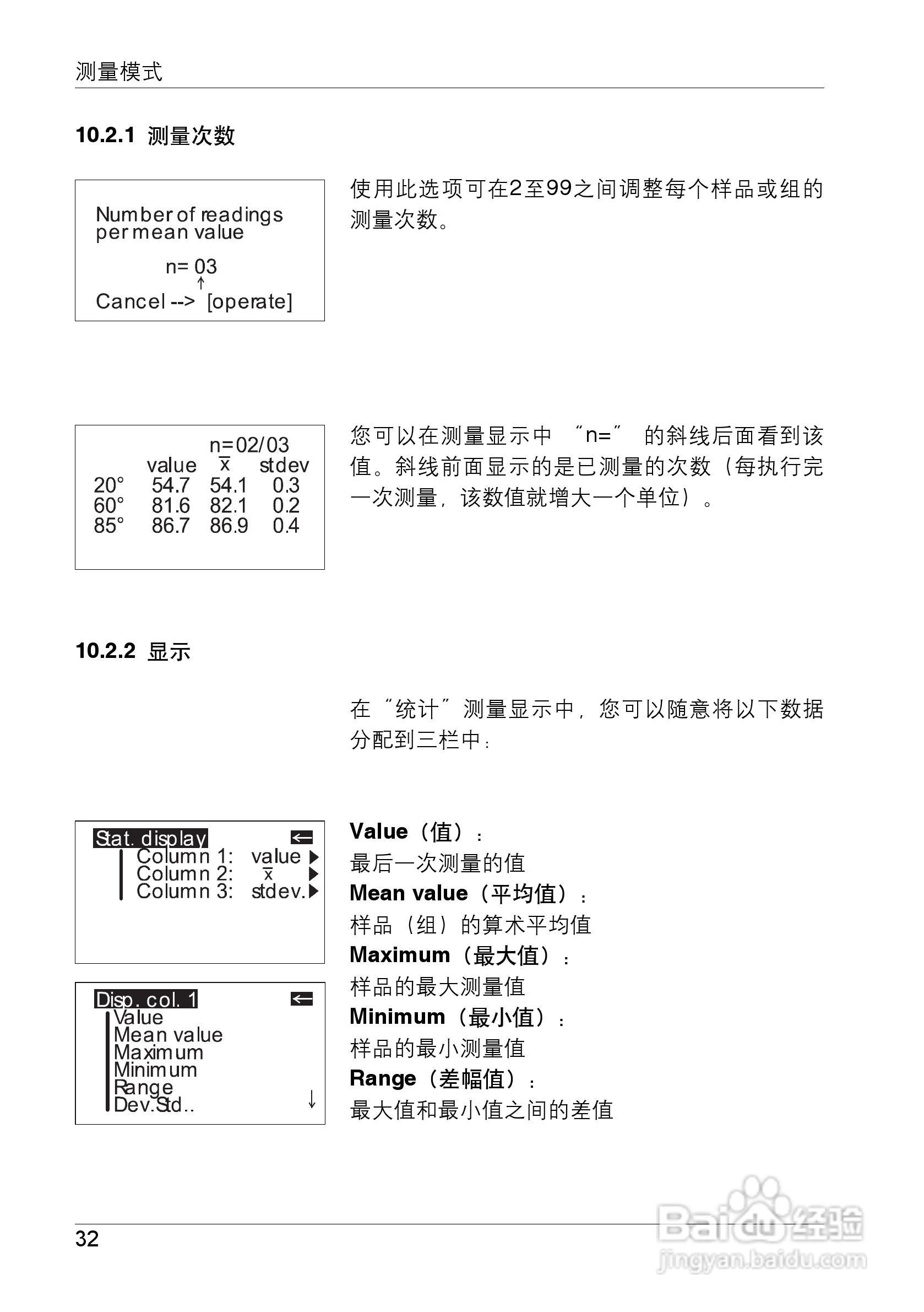 柯尼卡美能达光泽度计UG-60PLUS使用说明书:[4]