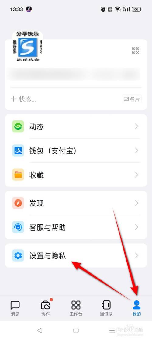 钉钉专注工作无打断怎么启用与禁用