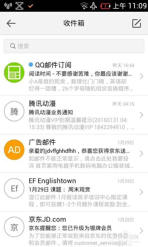 如何查看QQ邮件