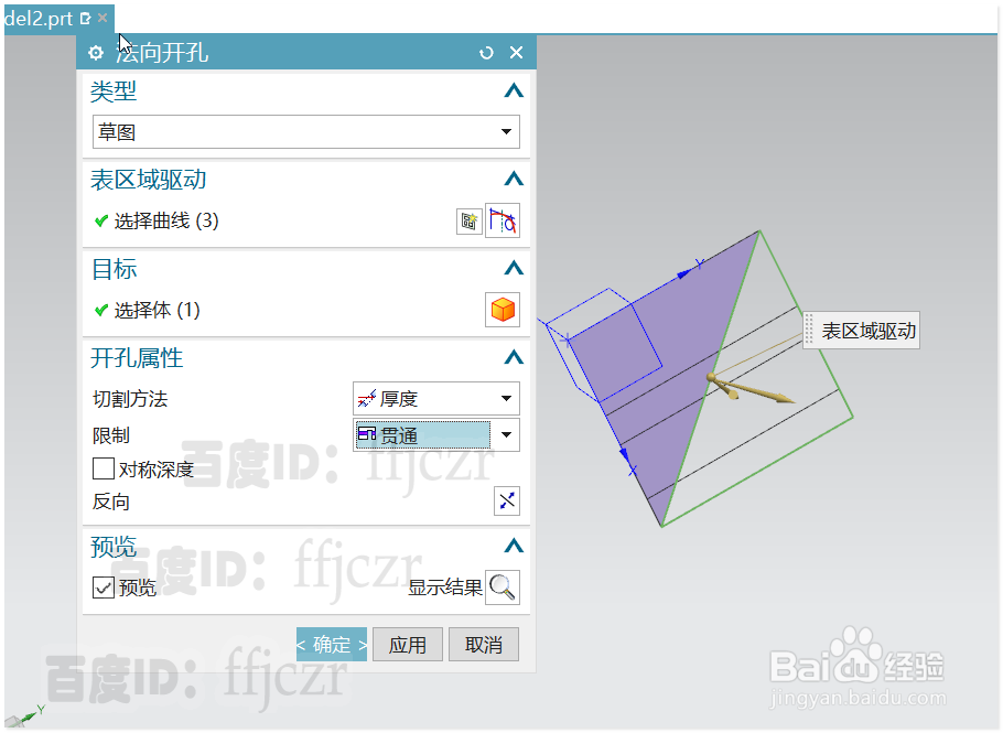 UG12.0用钣金创建四页风车的方法