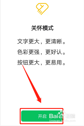 如何将微信调成老年人版本