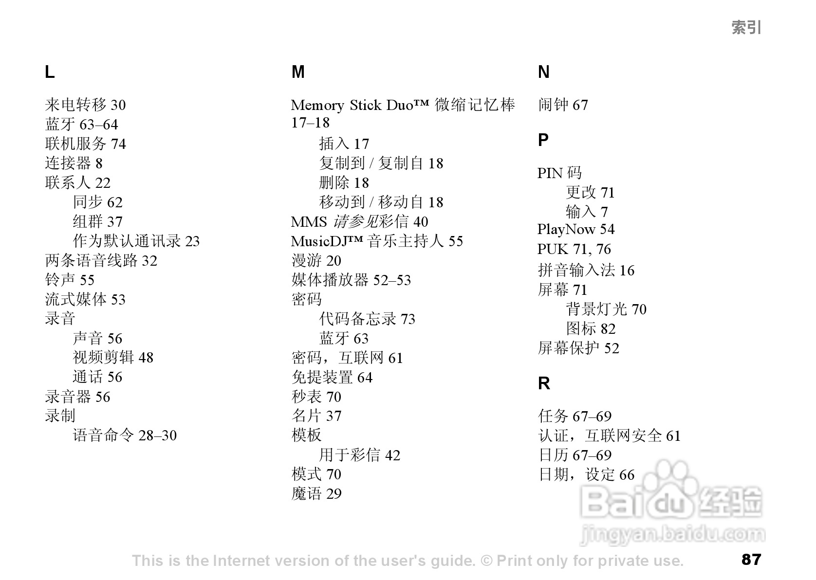 索尼爱立信S700C手机使用说明书:[9]