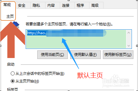 IE浏览器 11如何设置主页？