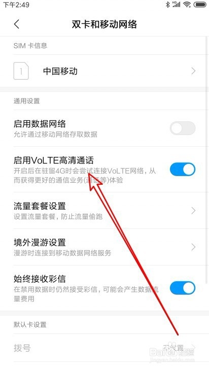 小米9手机顶部信号图标上的HD符号怎么去掉
