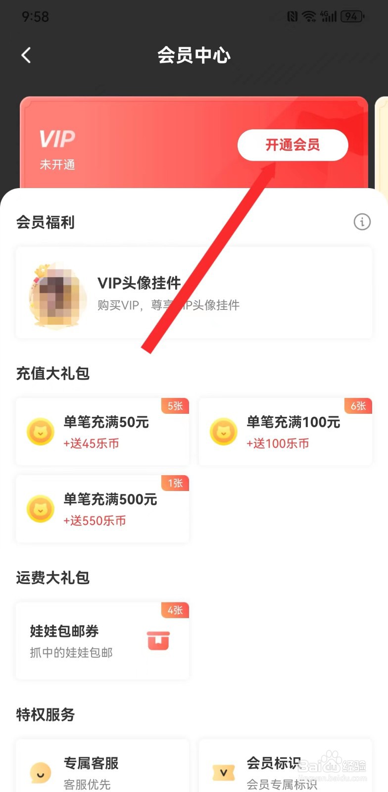 叮叮抓娃娃在哪里开通VIP