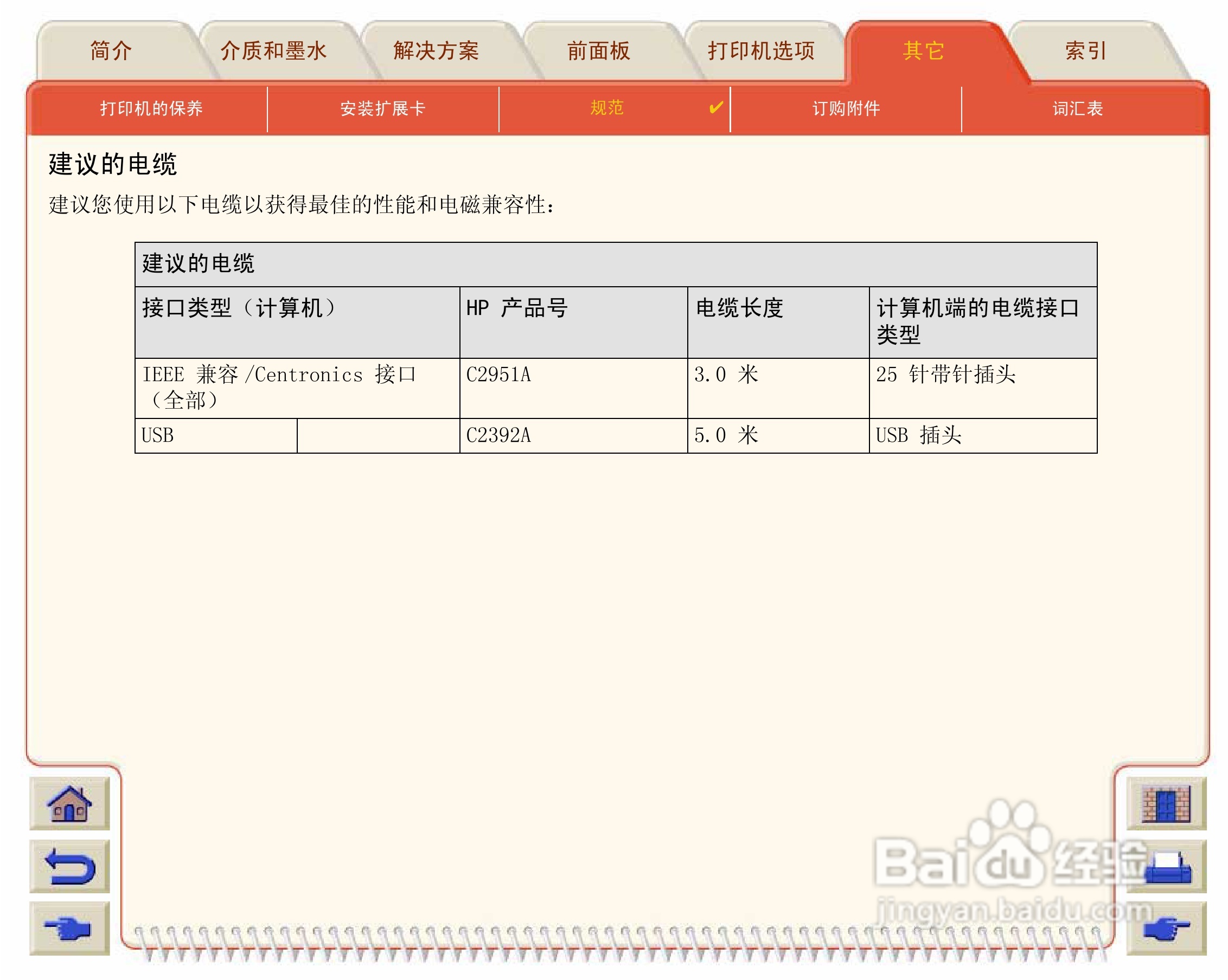 惠普Designjet 500打印机使用说明书:[21]