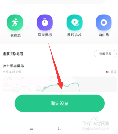 keep如何绑定跑步机设备