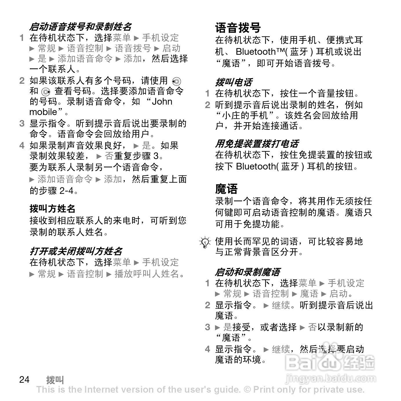索尼爱立信Z558C手机使用说明书:[3]