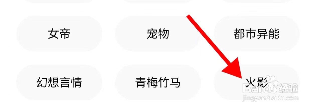 番茄畅听怎样查看火影
