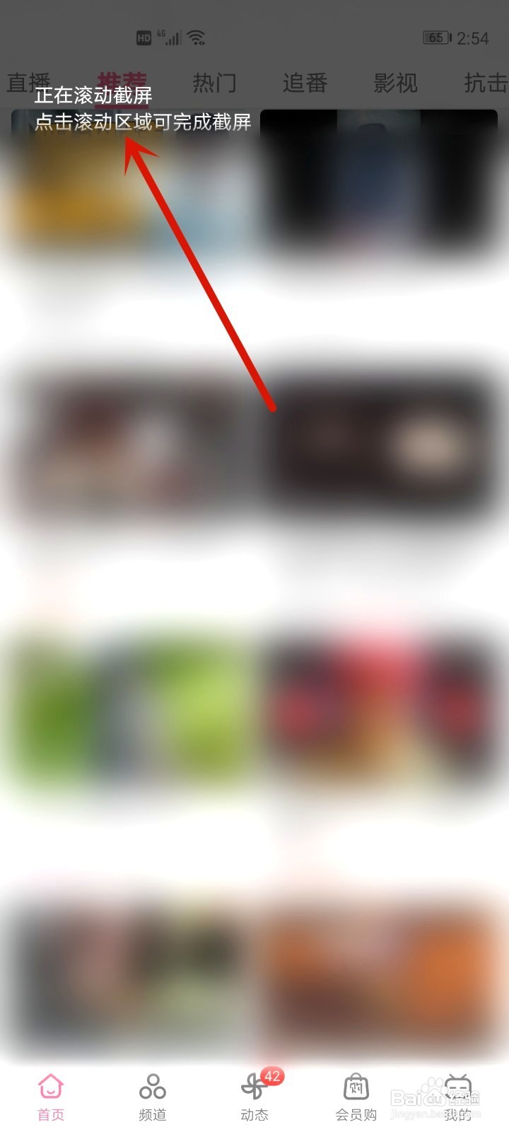 荣耀长截屏如何使用