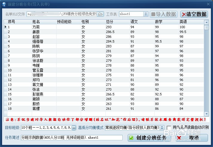 教务人员如何用好学生自动分班软件