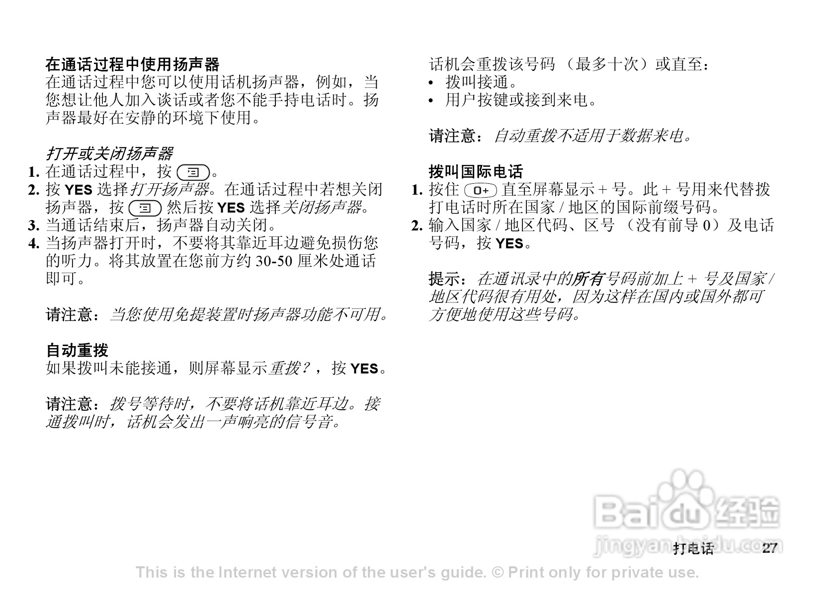 索尼爱立信T290C手机使用说明书:[3]
