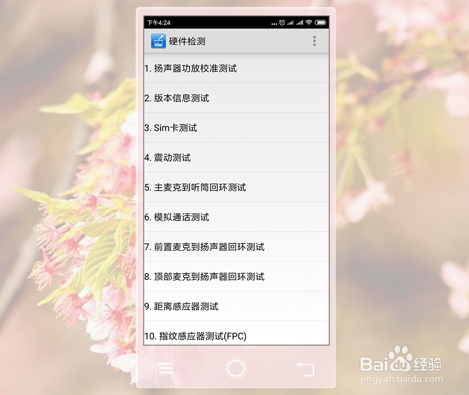 MIUI10怎么打开硬件检测