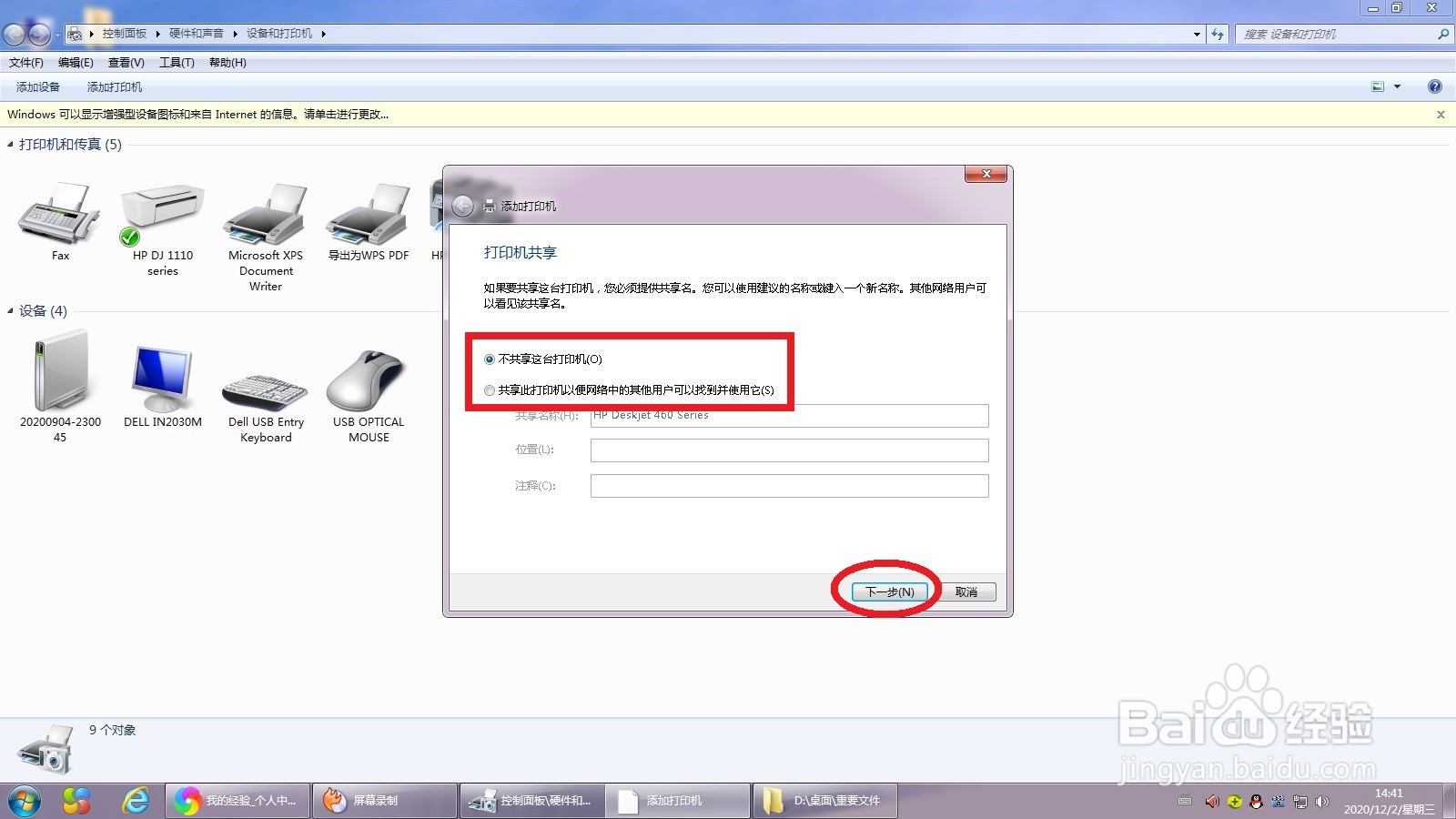 HP（惠普）打印机安装驱动的方法