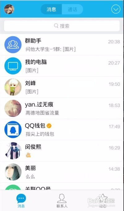 怎样使用手机QQ发表心情