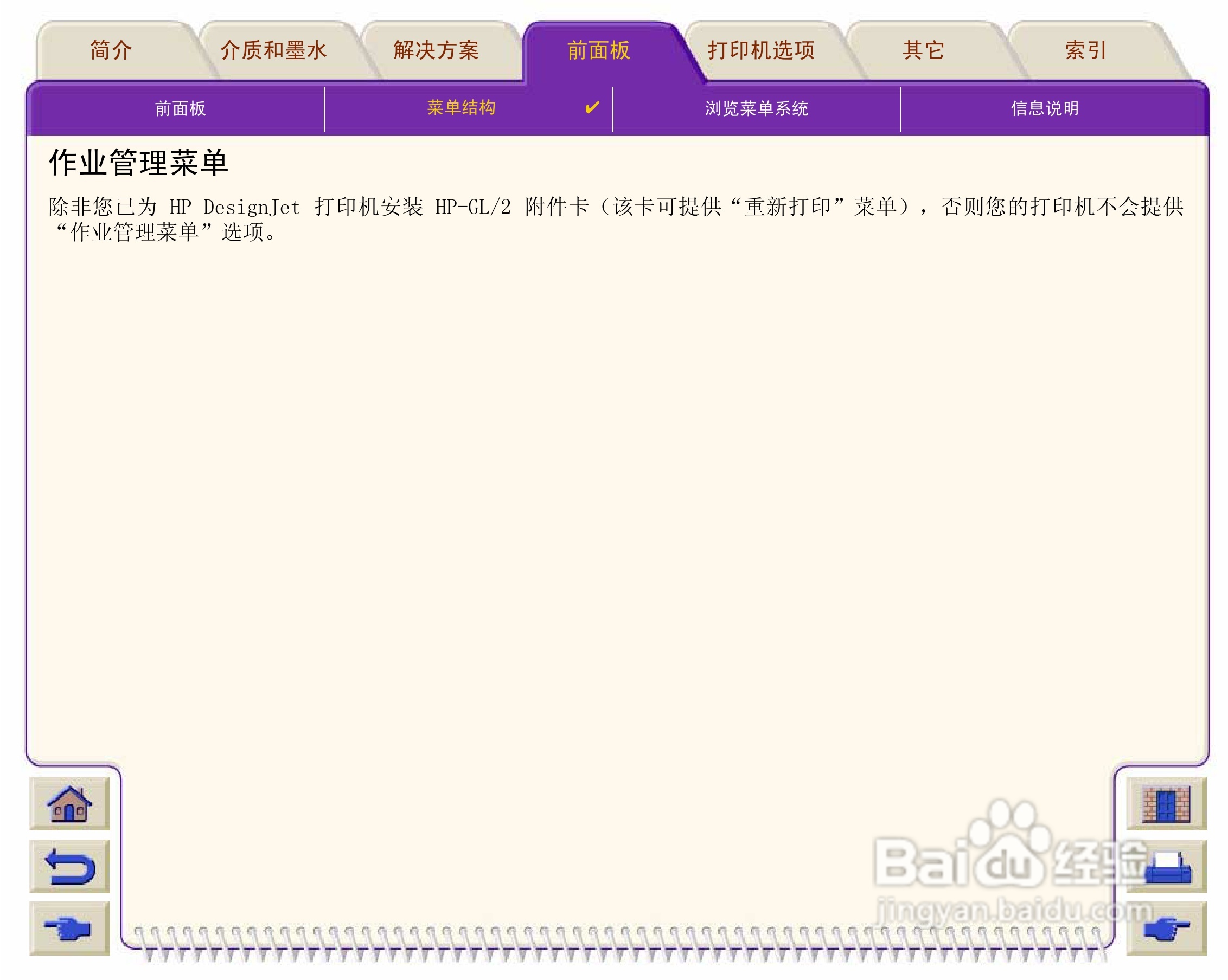 惠普Designjet 500打印机使用说明书:[13]