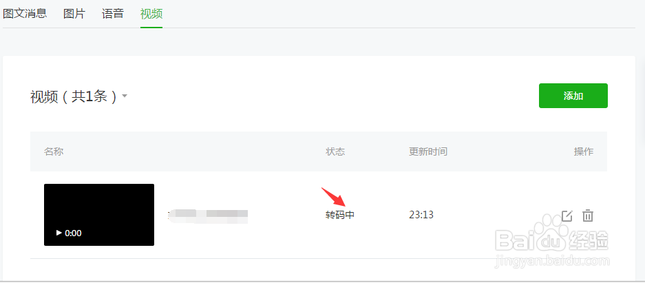 微信公众号平台怎么上传视频？