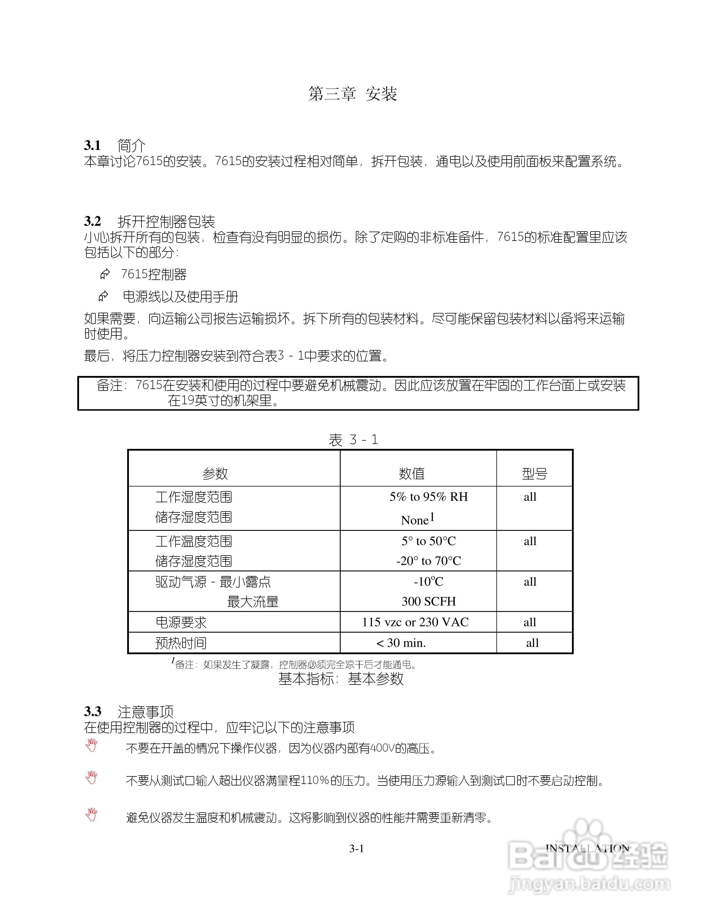 GE 数字压力控制器7615型用户手册:[2]
