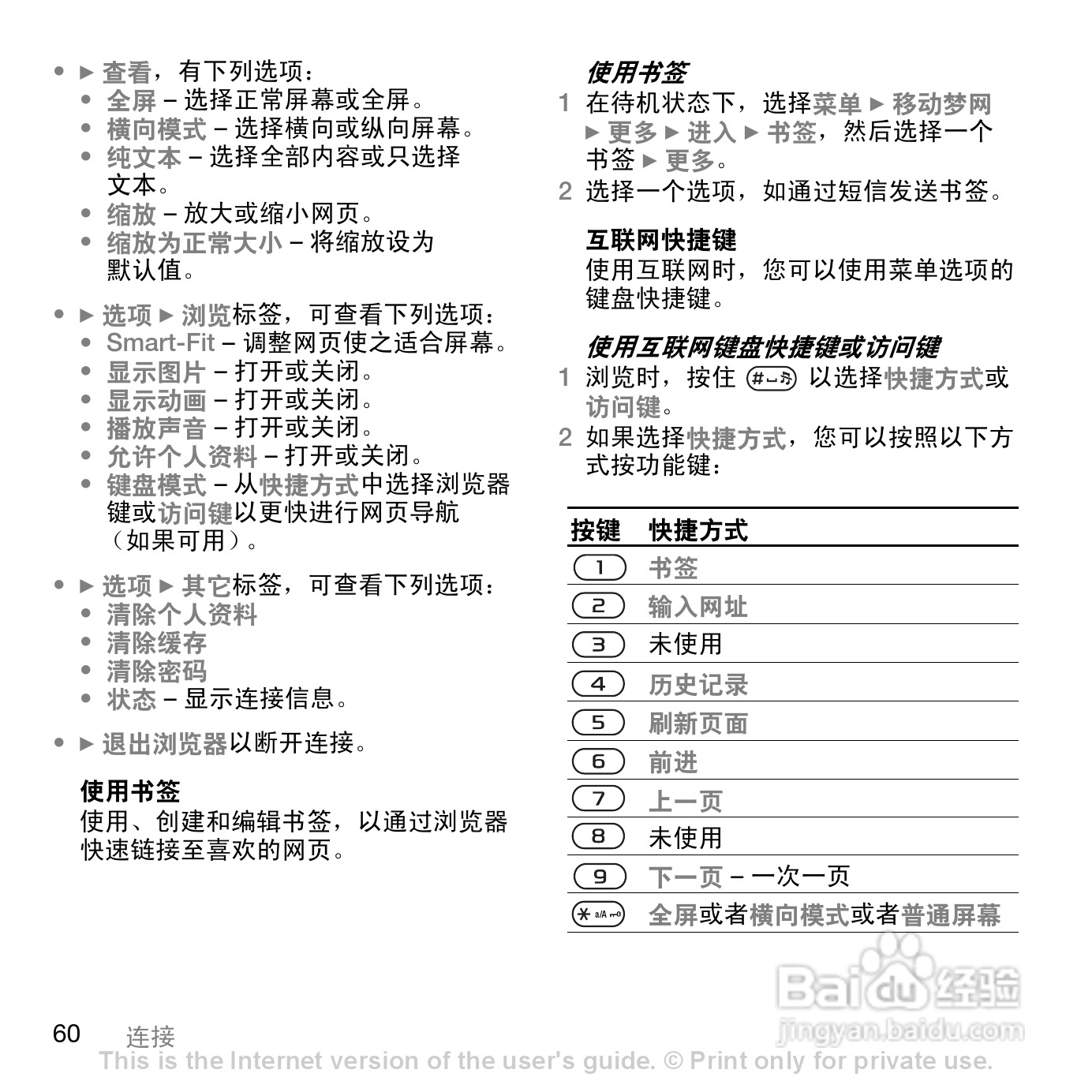索尼爱立信K530C手机使用说明书:[6]